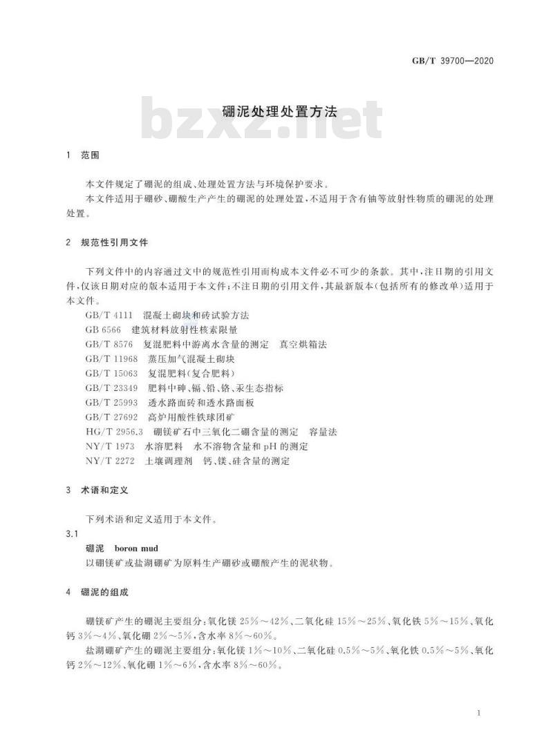GB/T 39700-2020 硼泥处理处置方法