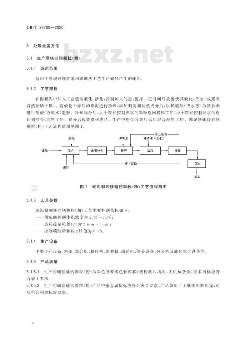 GB/T 39700-2020 硼泥处理处置方法