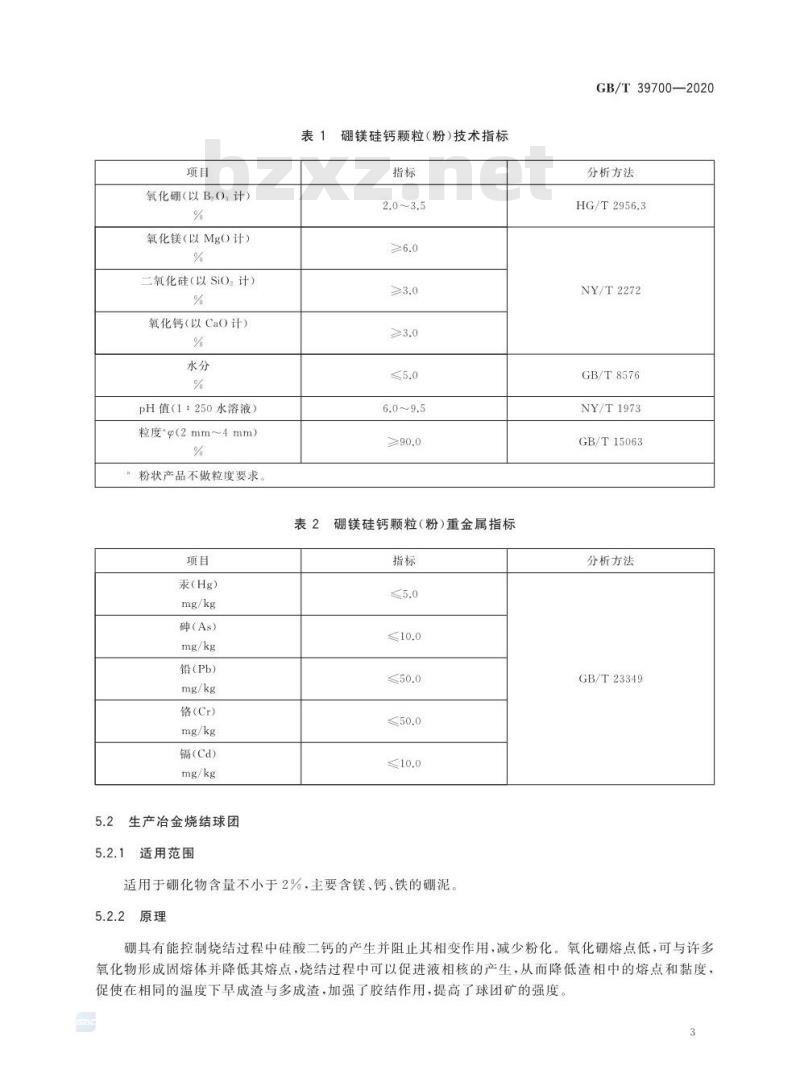 GB/T 39700-2020 硼泥处理处置方法