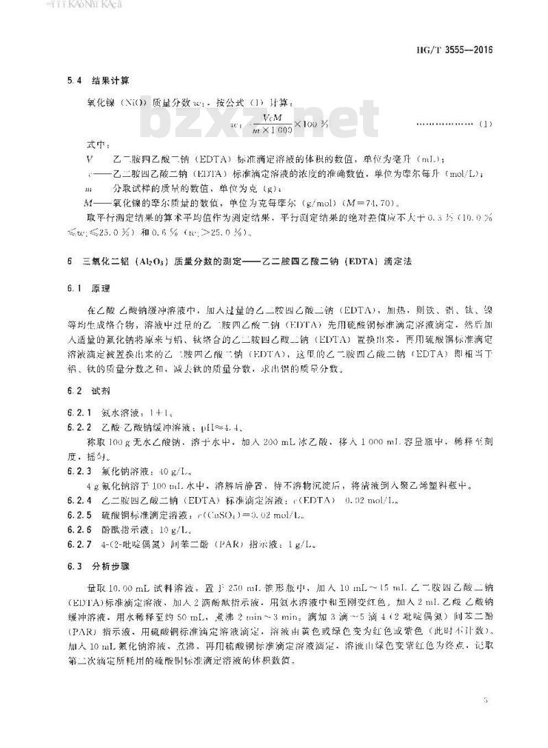 HG/T 3555-2016 代替 HG/T 3555-2006 轻油转化催化剂化学成分分析方法