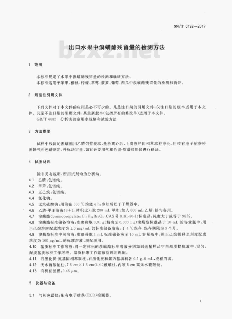 SN/T 0192-2017 出口水果中溴螨酯残留量的检测方法