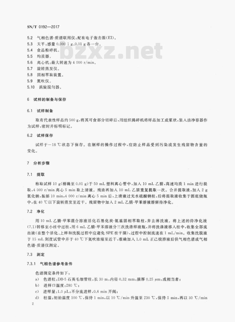 SN/T 0192-2017 出口水果中溴螨酯残留量的检测方法