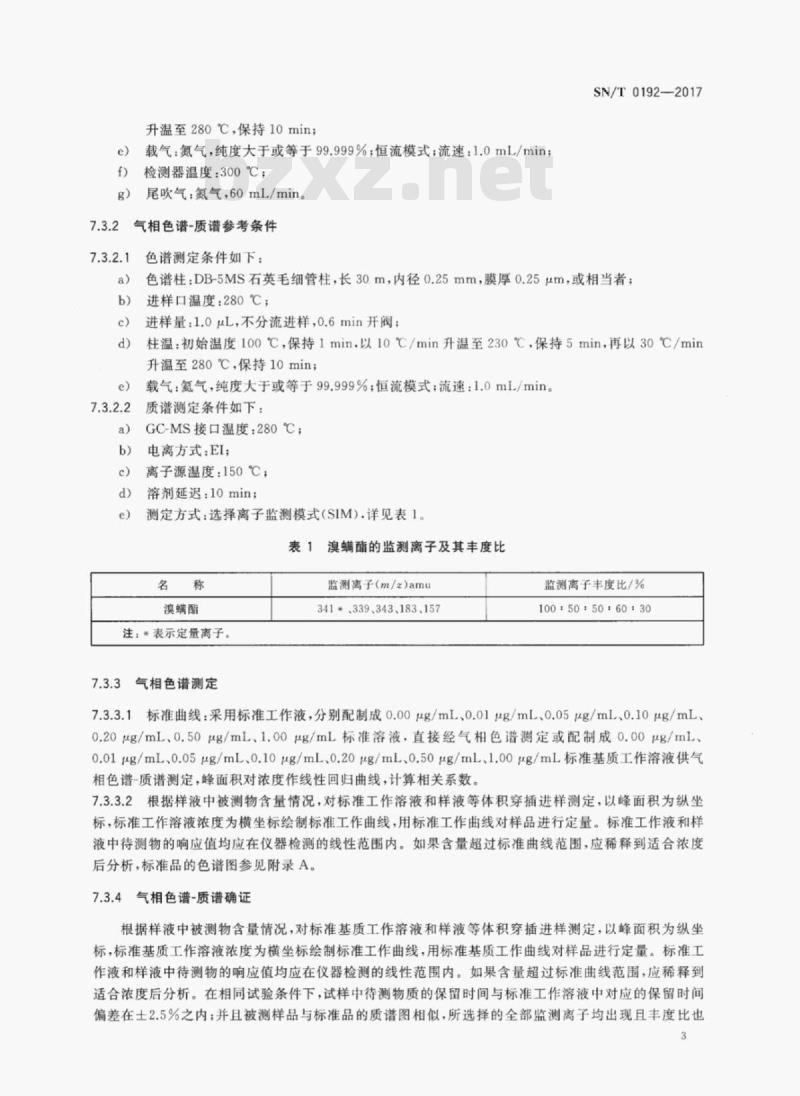 SN/T 0192-2017 出口水果中溴螨酯残留量的检测方法