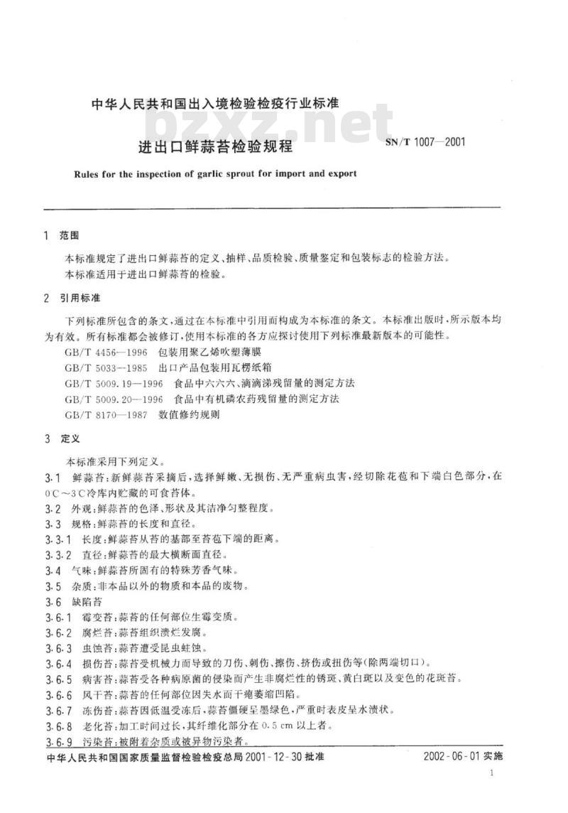 SN/T 1007-2001 进出口鲜蒜苔检验规程