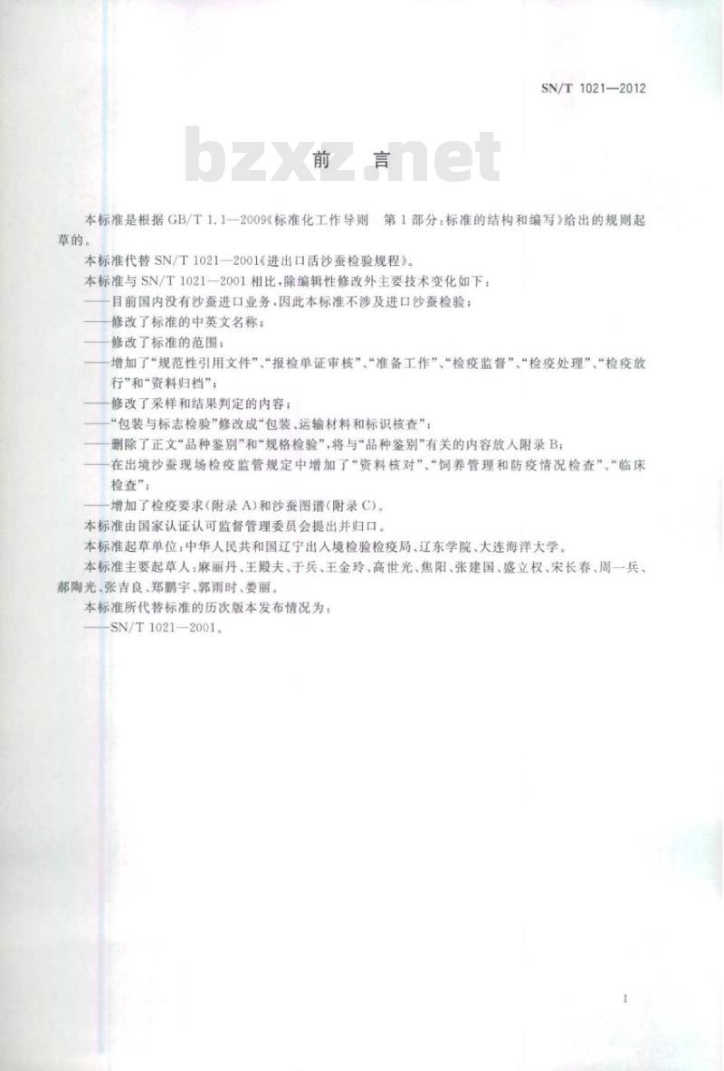 SN/T 1021-2012 出境沙蚕现场检疫监管规程