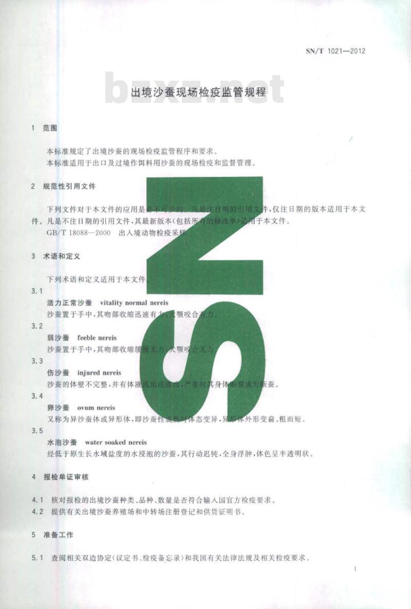 SN/T 1021-2012 出境沙蚕现场检疫监管规程