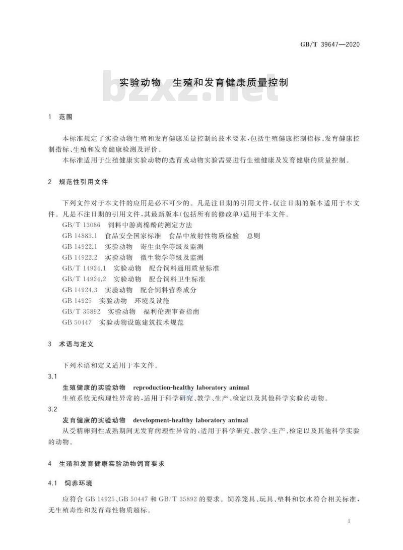 GB/T 39647-2020 实验动物 生殖和发育健康质量控制