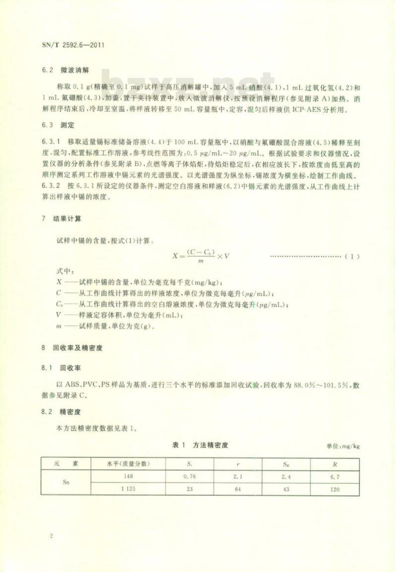 SN/T 2592.6-2011 电子电气产品中有机锡化合物的测定 第6部分:电感耦合等离子体原子发射光谱法