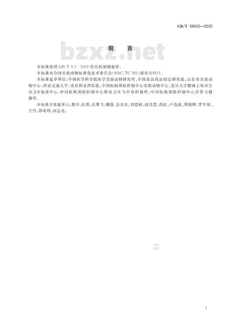GB/T 39650-2020 实验动物 小鼠、大鼠品系命名规则
