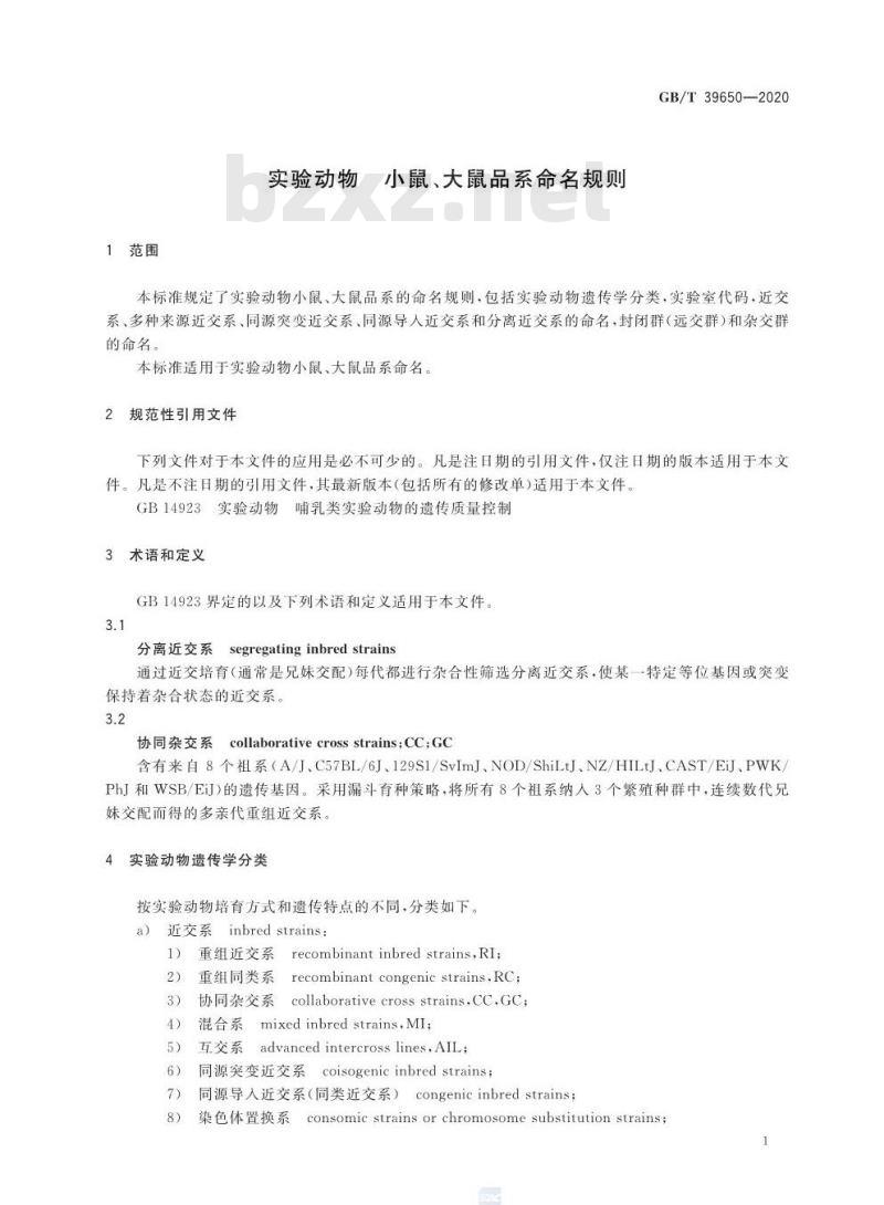 GB/T 39650-2020 实验动物 小鼠、大鼠品系命名规则