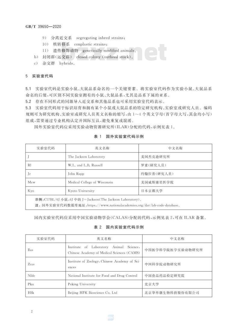 GB/T 39650-2020 实验动物 小鼠、大鼠品系命名规则