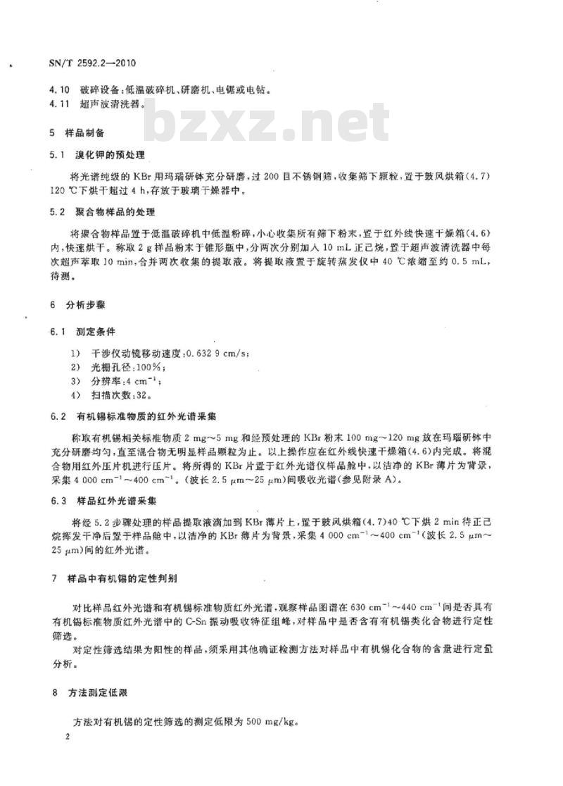 SN/T 2592.2-2010 电子电气产品中有机锡化合物的测定 第2部分:傅立叶变换红外光谱筛选法