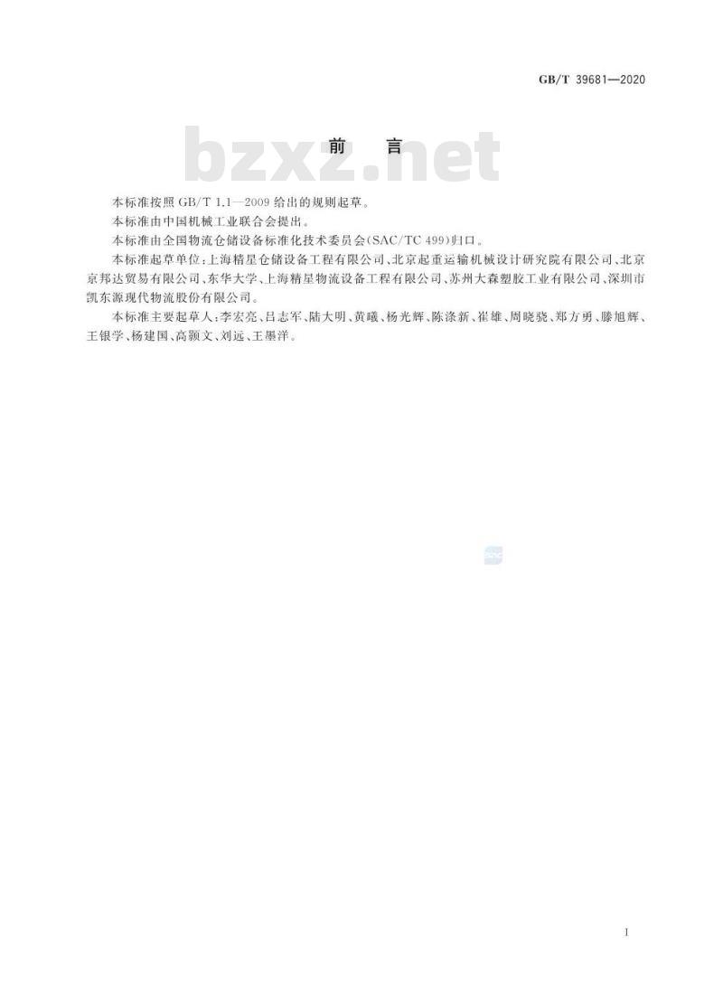 GB/T 39681-2020 立体仓库货架系统设计规范