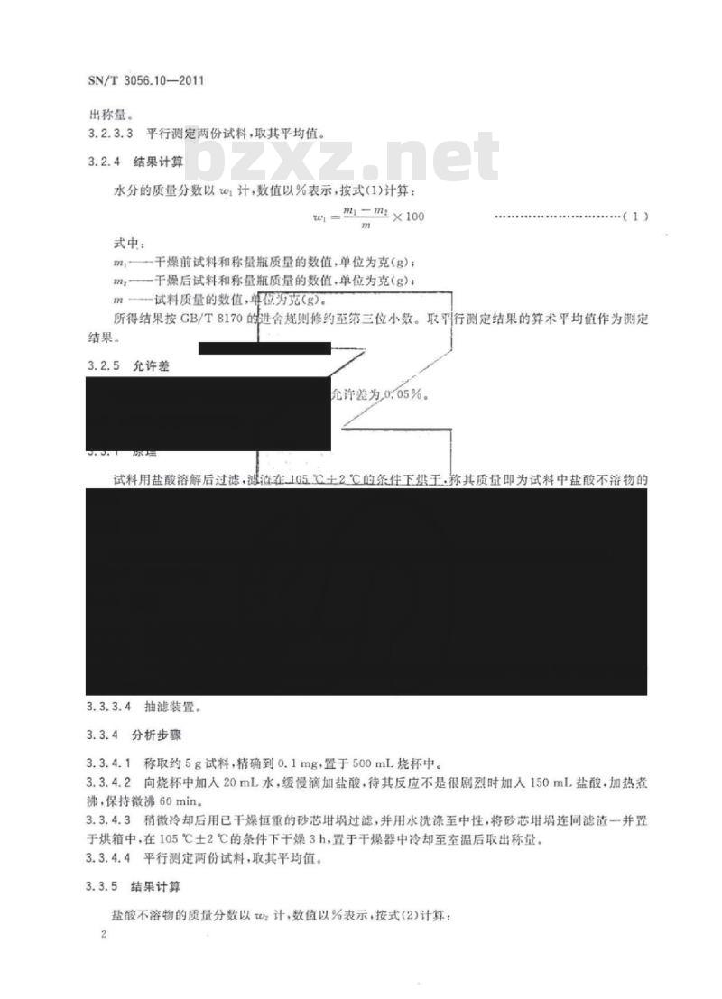 SN/T 3056.10-2011 烟花爆竹用化工原材料关键指标的测定 第10部分:碳酸锶
