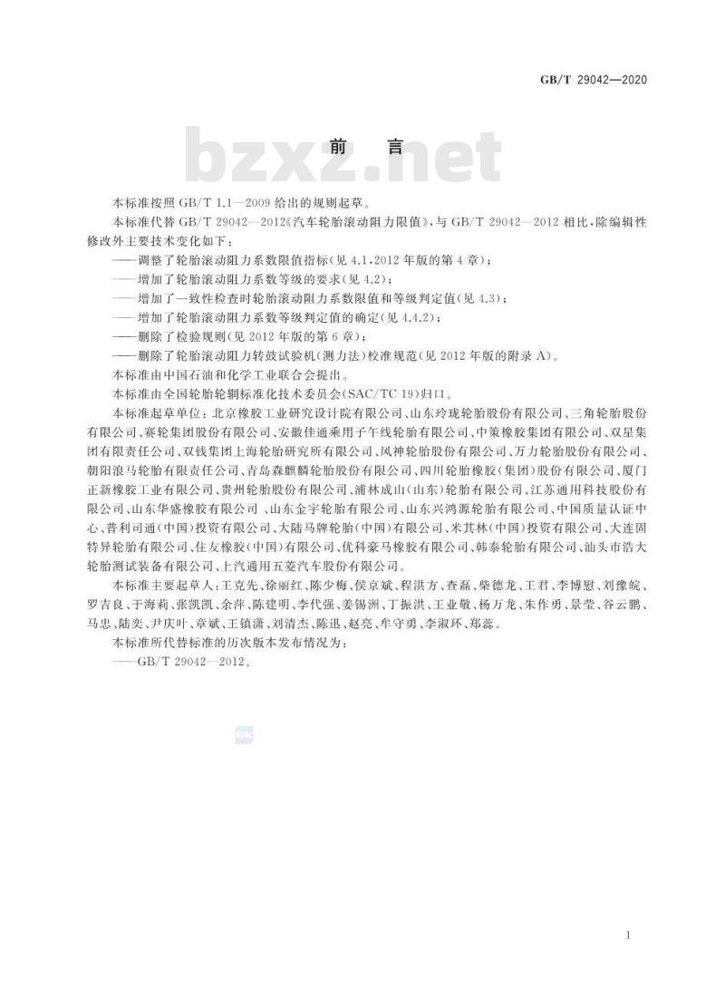 GB/T 29042-2020 汽车轮胎滚动阻力限值和等级