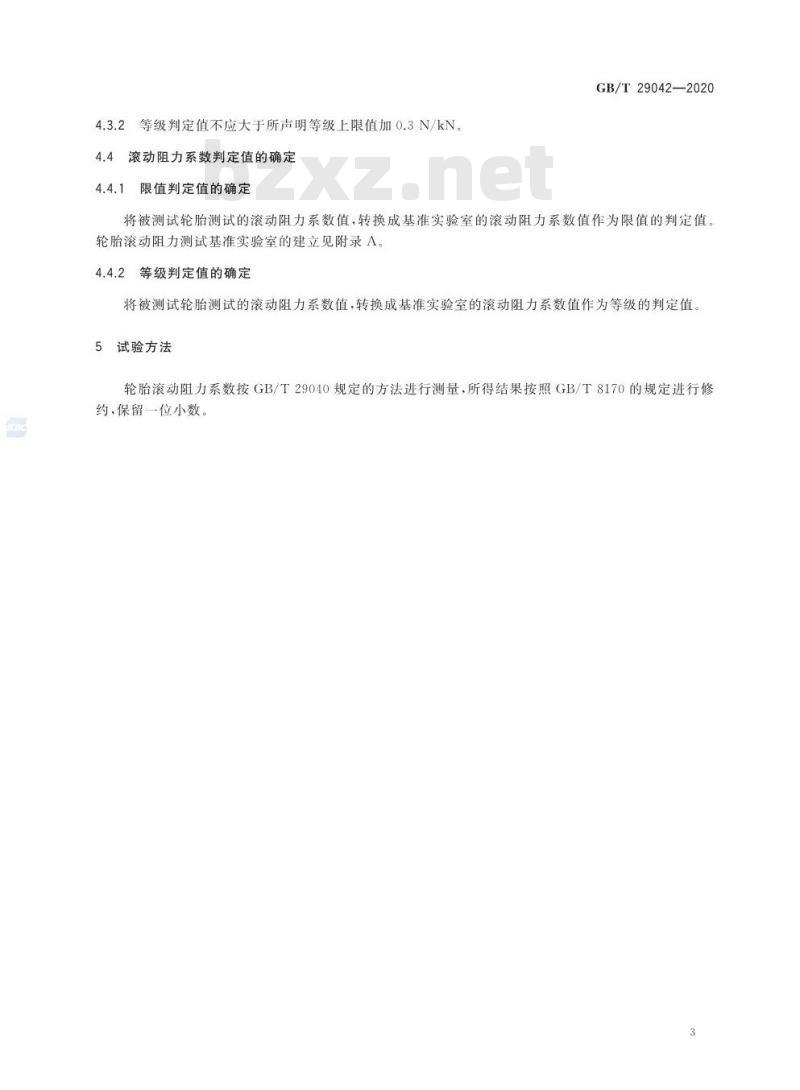 GB/T 29042-2020 汽车轮胎滚动阻力限值和等级