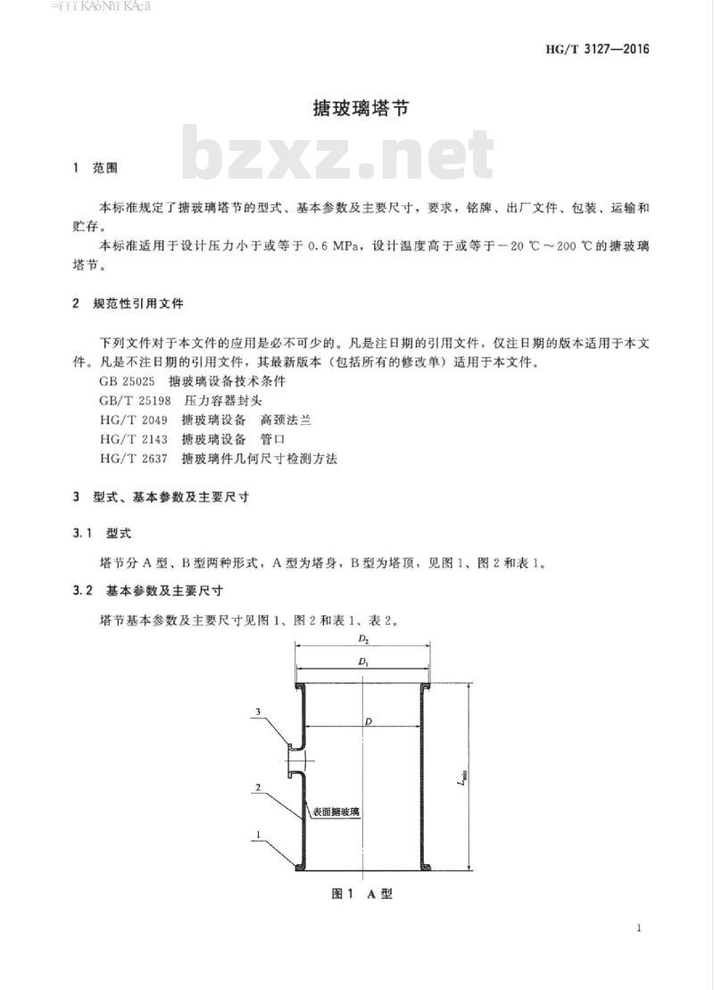 HG/T 3127-2016 代替 HG/T 3127-2009 搪玻璃塔节