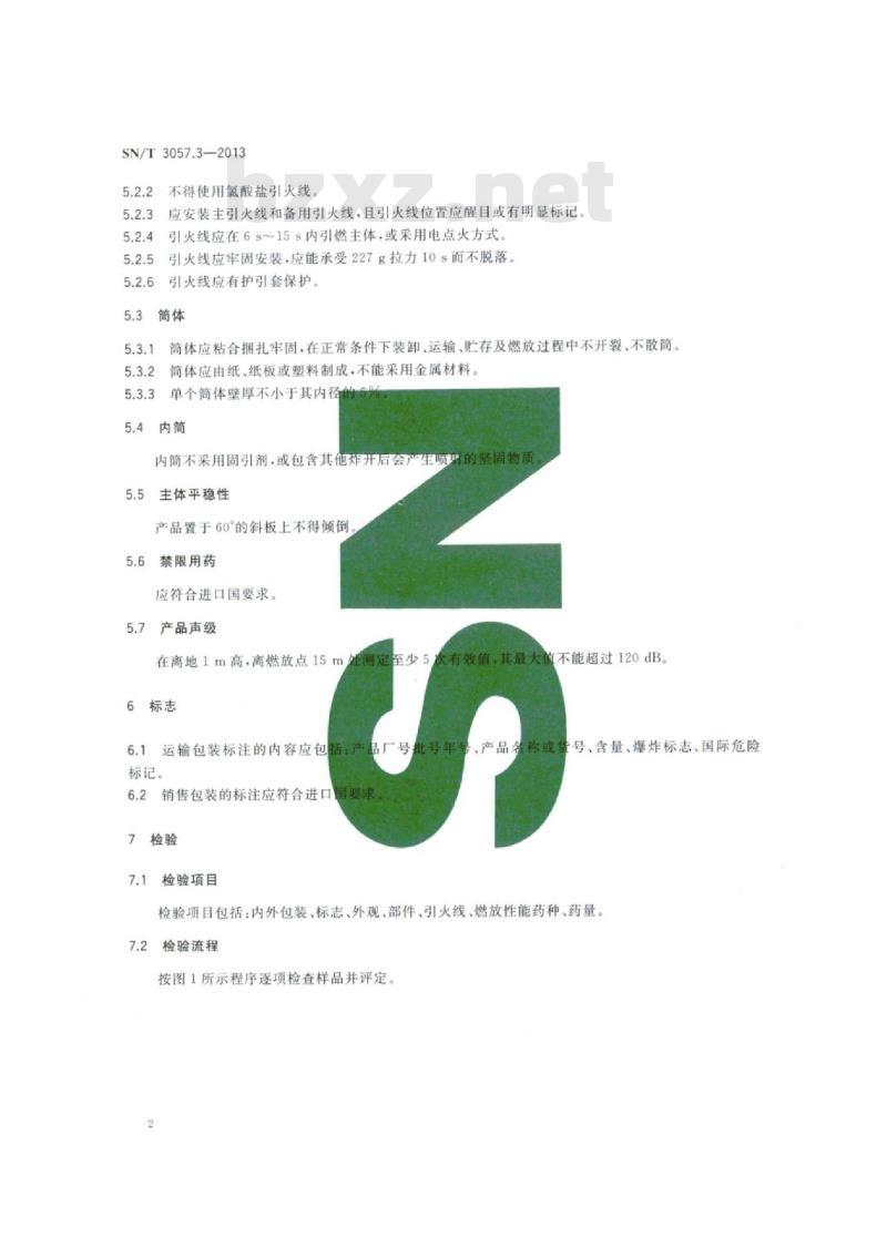 SN/T 3057.3-2013 出口烟花爆竹制品安全性能检验规范第3部分:大型地面礼花