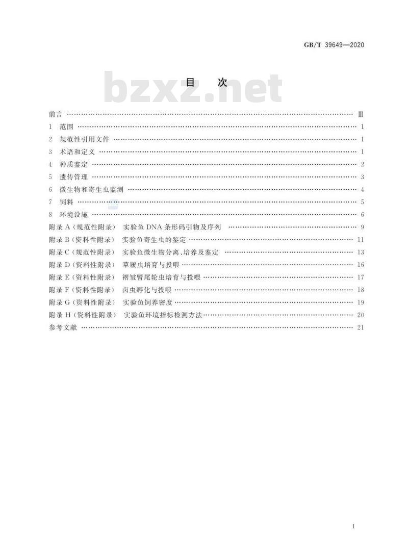 GB/T 39649-2020 实验动物 实验鱼质量控制