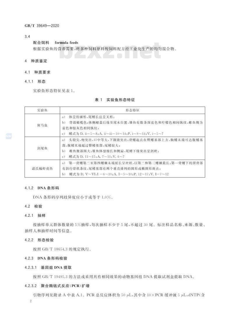 GB/T 39649-2020 实验动物 实验鱼质量控制