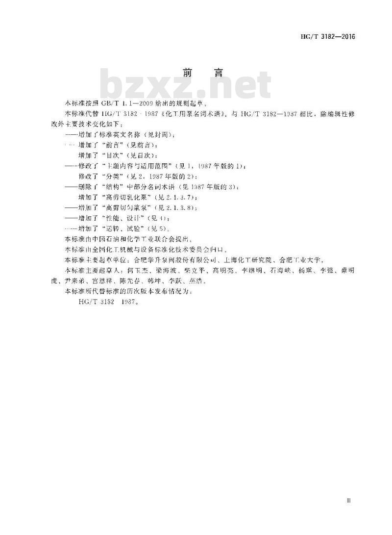 HG/T 3182-2016 代替 HG/T 3182-1987 化工用泵名词术语
