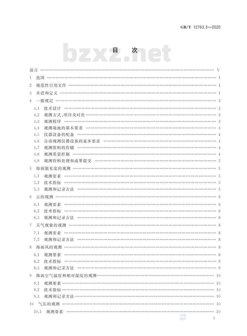 GB/T 12763.3-2020 海洋调查规范第3部分:海洋气象观测