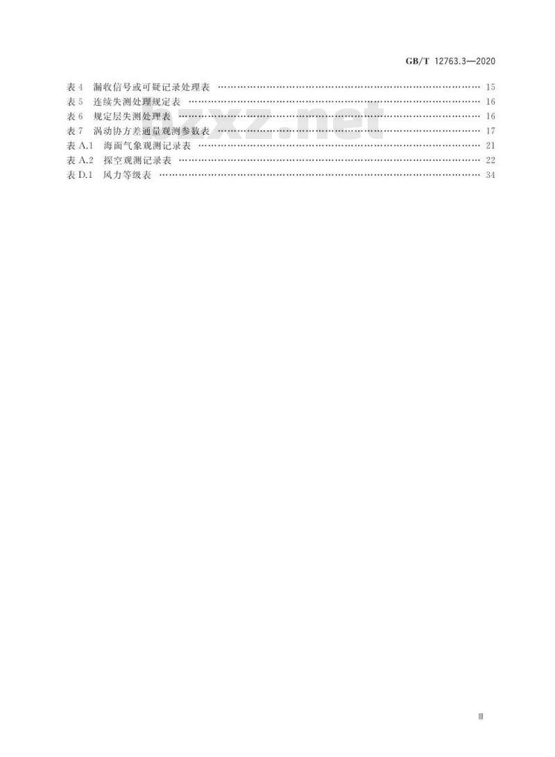 GB/T 12763.3-2020 海洋调查规范第3部分:海洋气象观测