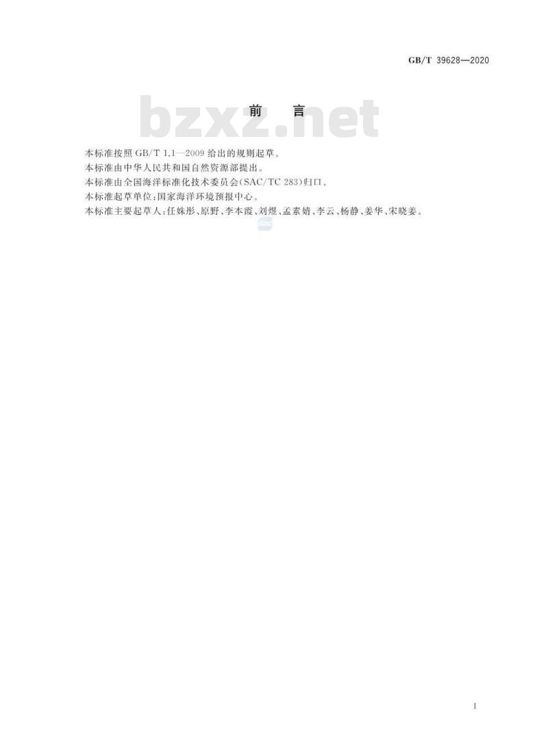 GB/T 39628-2020 海洋预报术语
