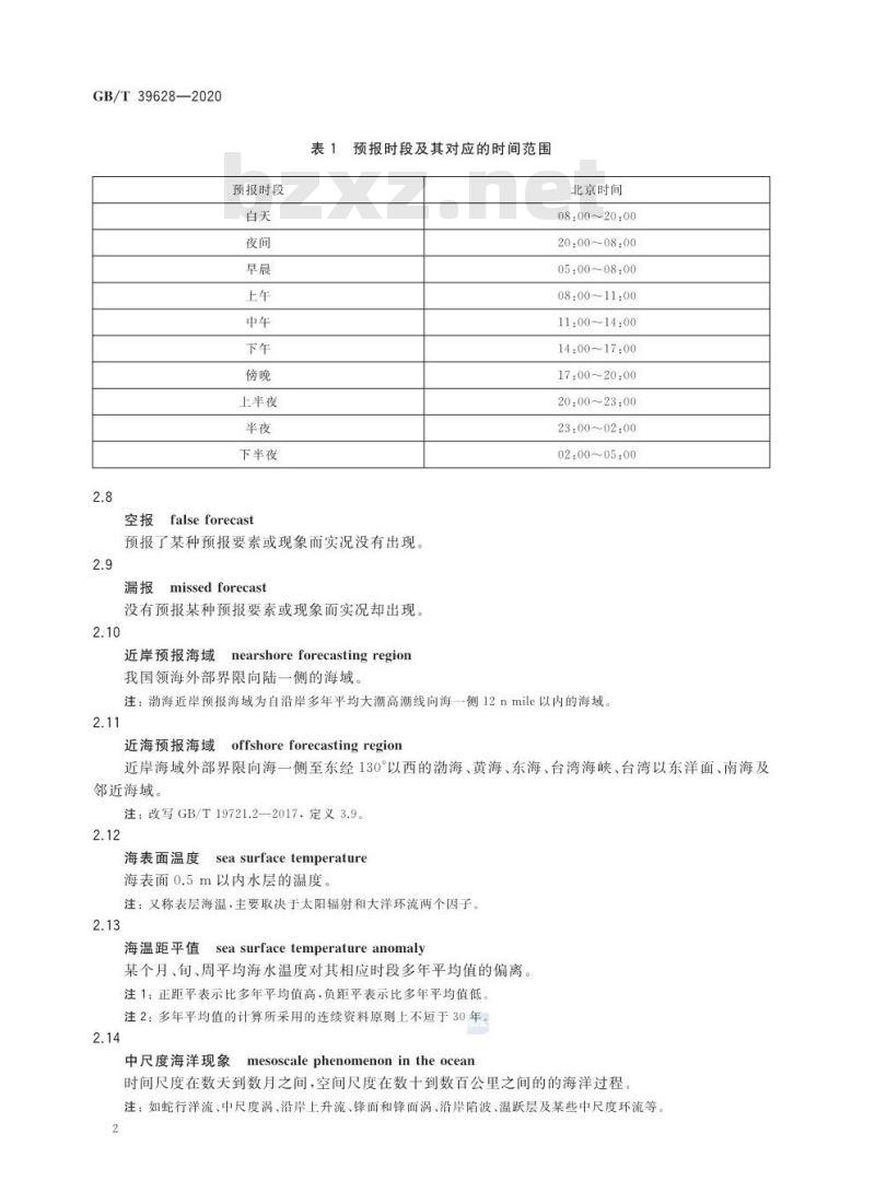 GB/T 39628-2020 海洋预报术语