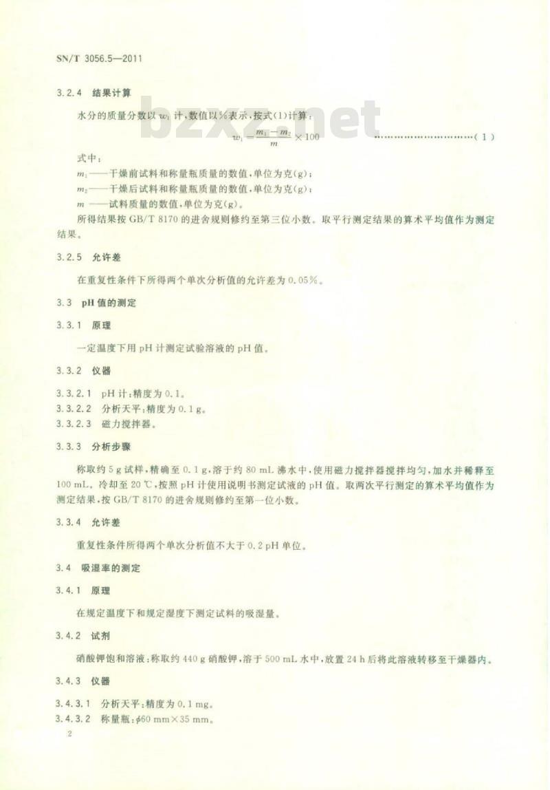SN/T 3056.5-2011 烟花爆竹用化工原材料关键指标的测定第5部分:硫磺