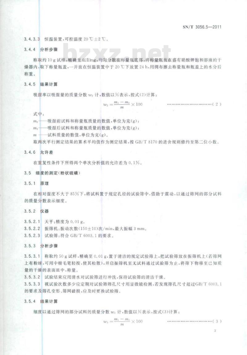 SN/T 3056.5-2011 烟花爆竹用化工原材料关键指标的测定第5部分:硫磺