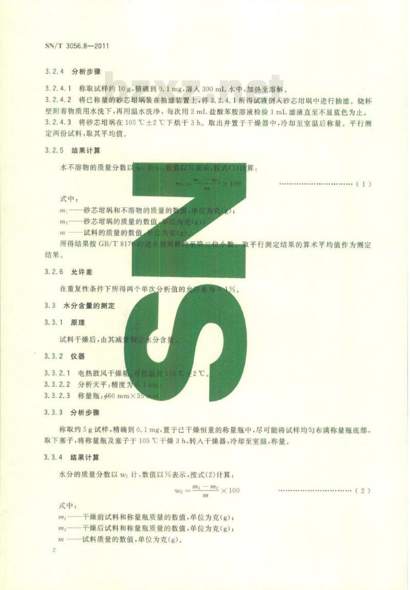 SN/T 3056.8-2011 烟花爆竹用化工原材料关键指标的测定第8部分:氯酸钾
