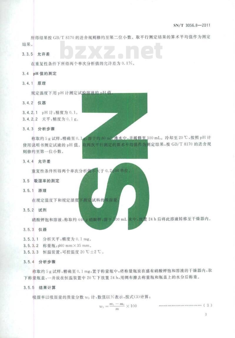 SN/T 3056.8-2011 烟花爆竹用化工原材料关键指标的测定第8部分:氯酸钾