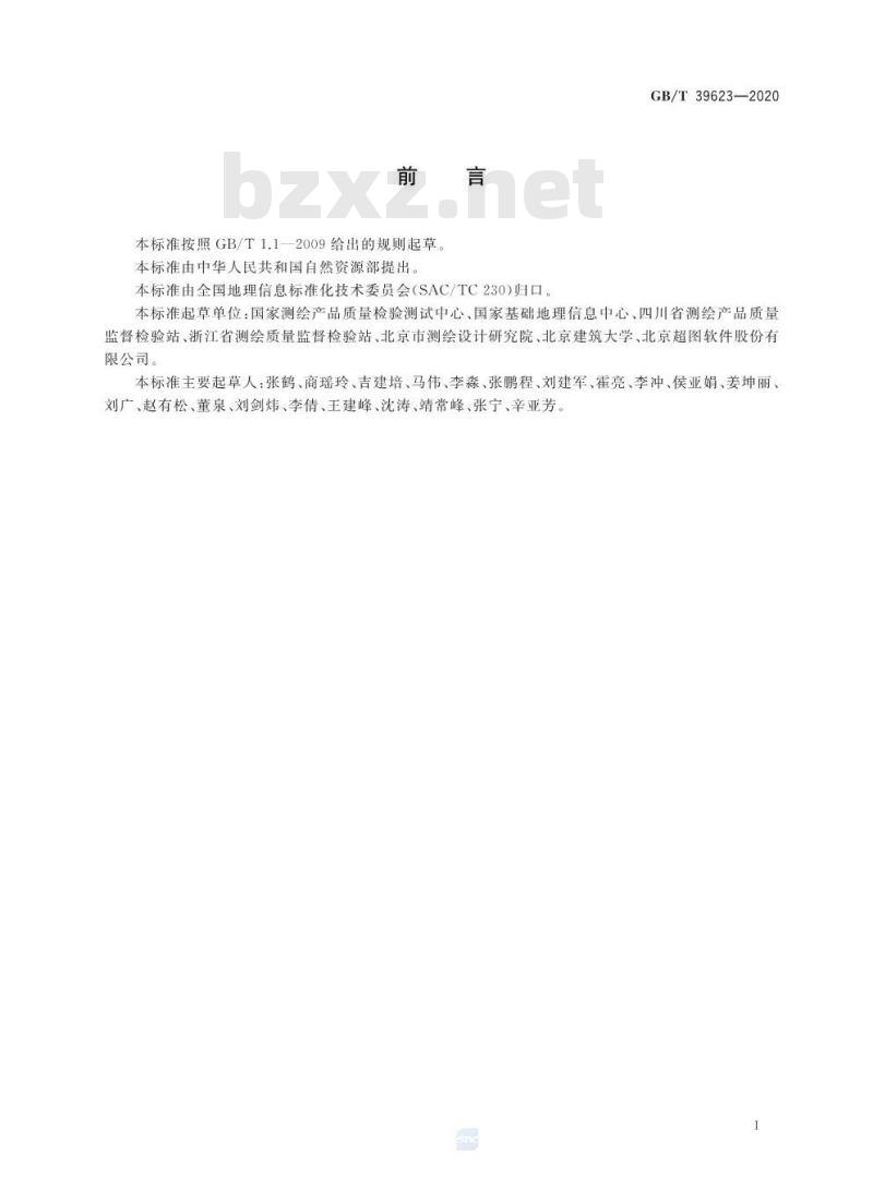 GB/T 39623-2020 基础地理信息数据库系统质量测试与评价