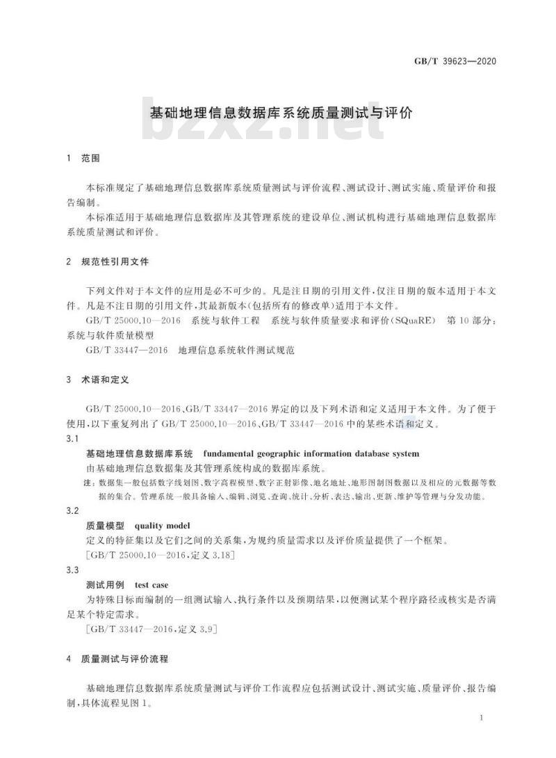 GB/T 39623-2020 基础地理信息数据库系统质量测试与评价
