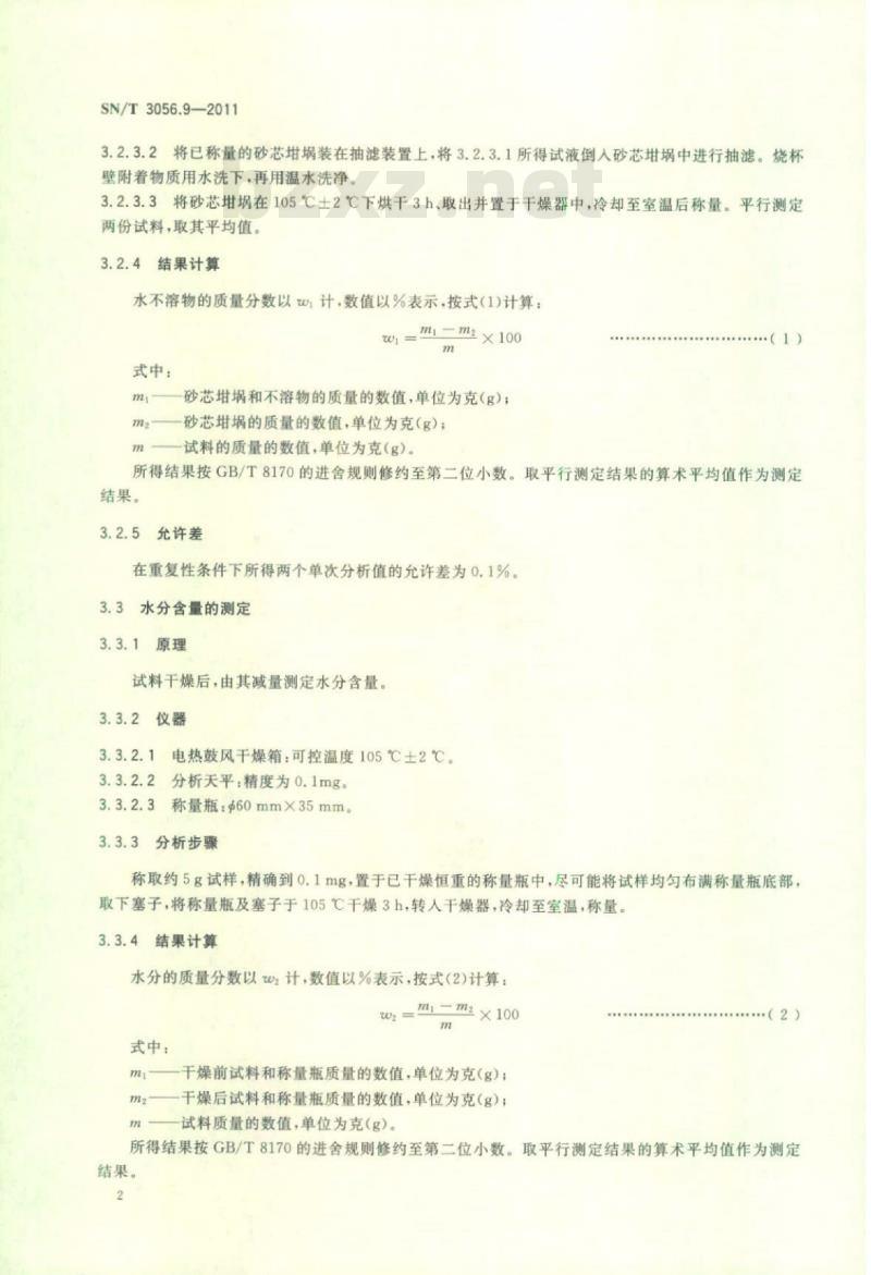 SN/T 3056.9-2011 烟花爆竹用化工原材料关键指标的测定第9部分:碳酸氢钠