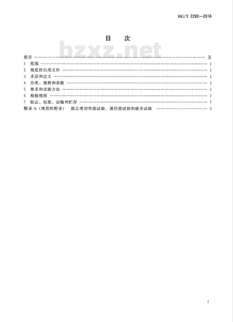 HG/T 2292-2016 代替 HG/T 2292-1992 环形防喷器胶芯
