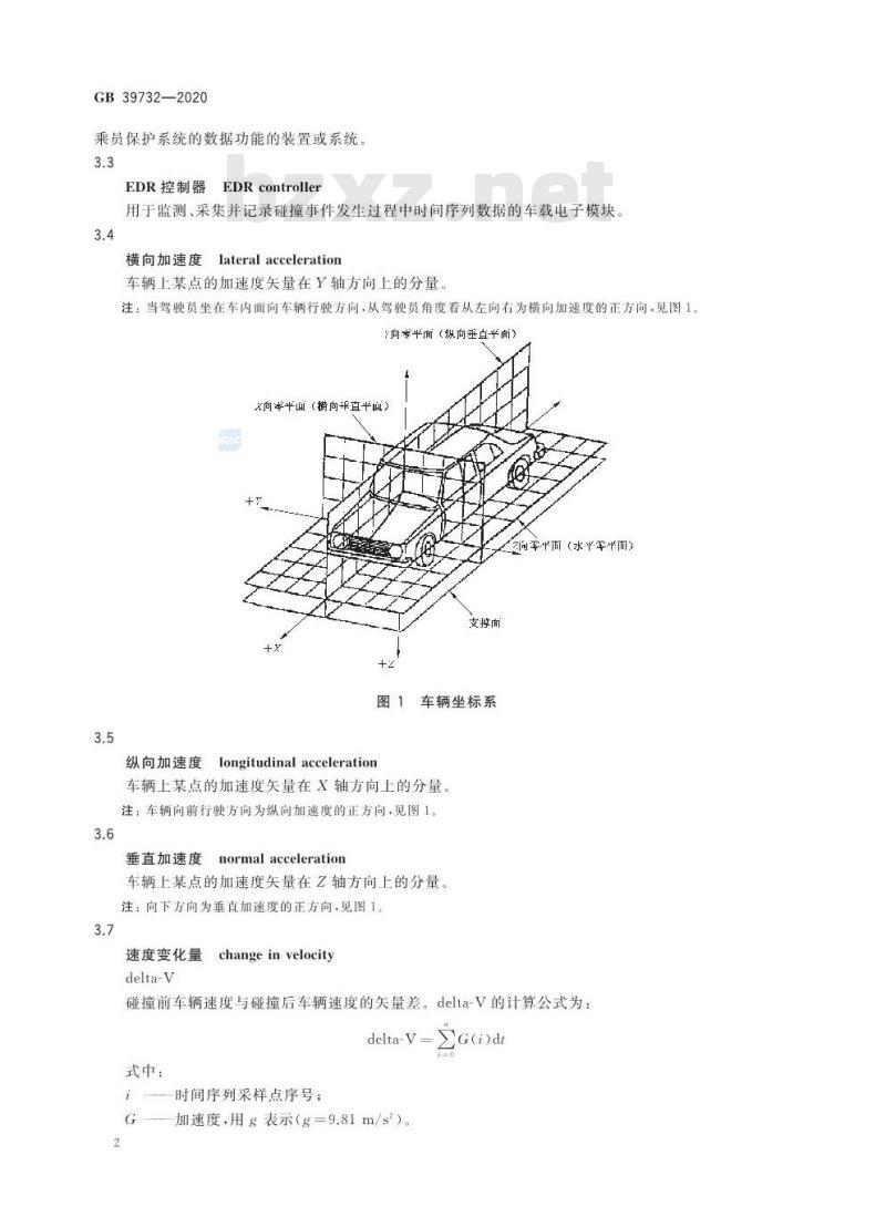 GB 39732-2020 汽车事件数据记录系统