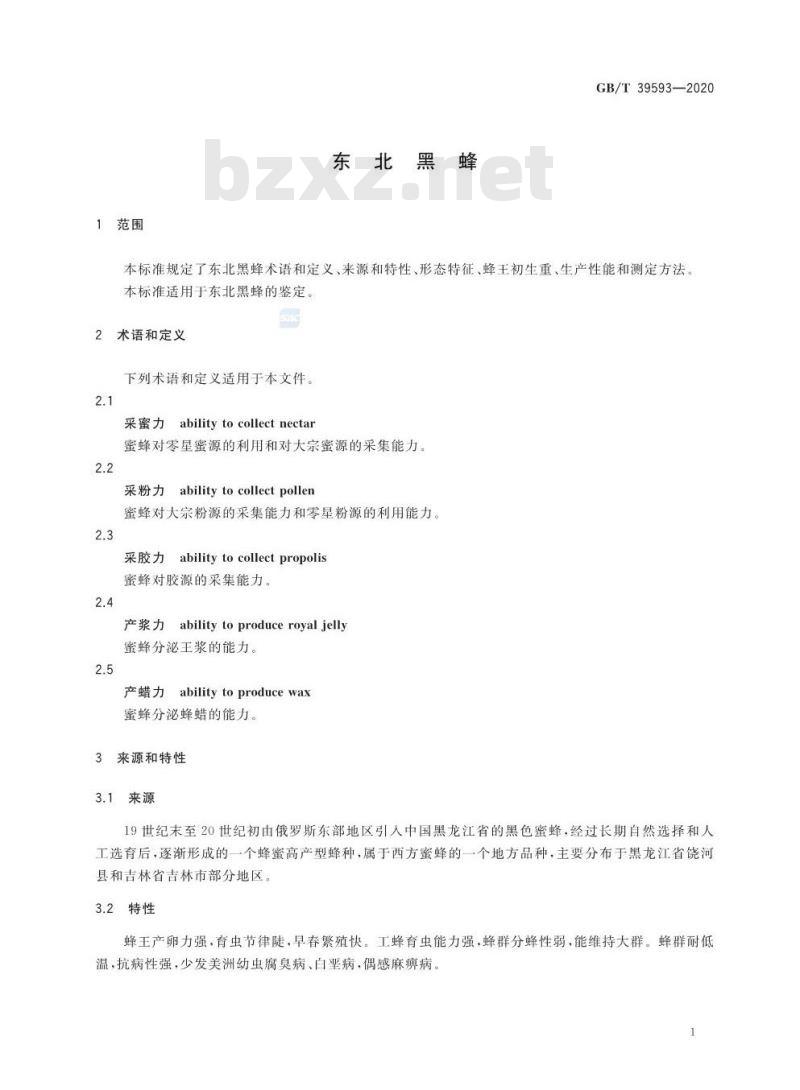GB/T 39593-2020 东北黑蜂
