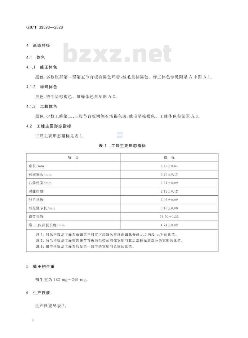 GB/T 39593-2020 东北黑蜂