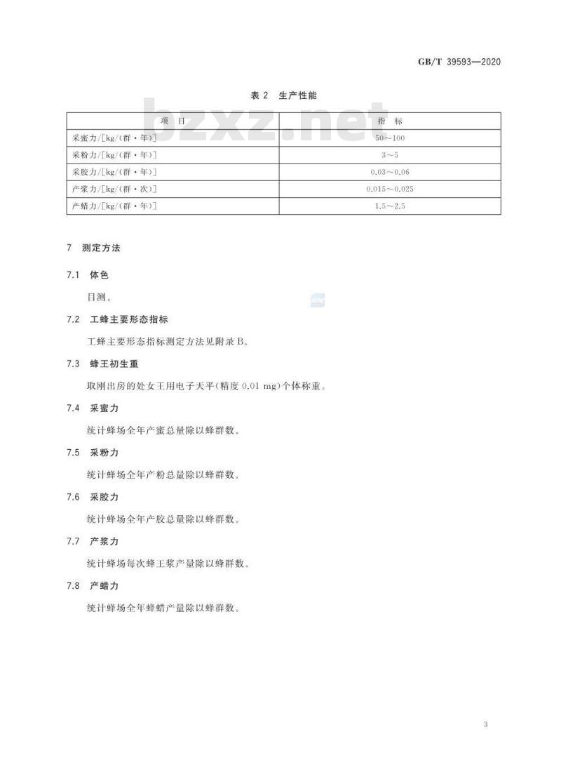 GB/T 39593-2020 东北黑蜂