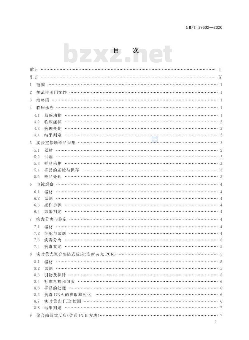 GB/T 39602-2020 牛结节性皮肤病诊断技术
