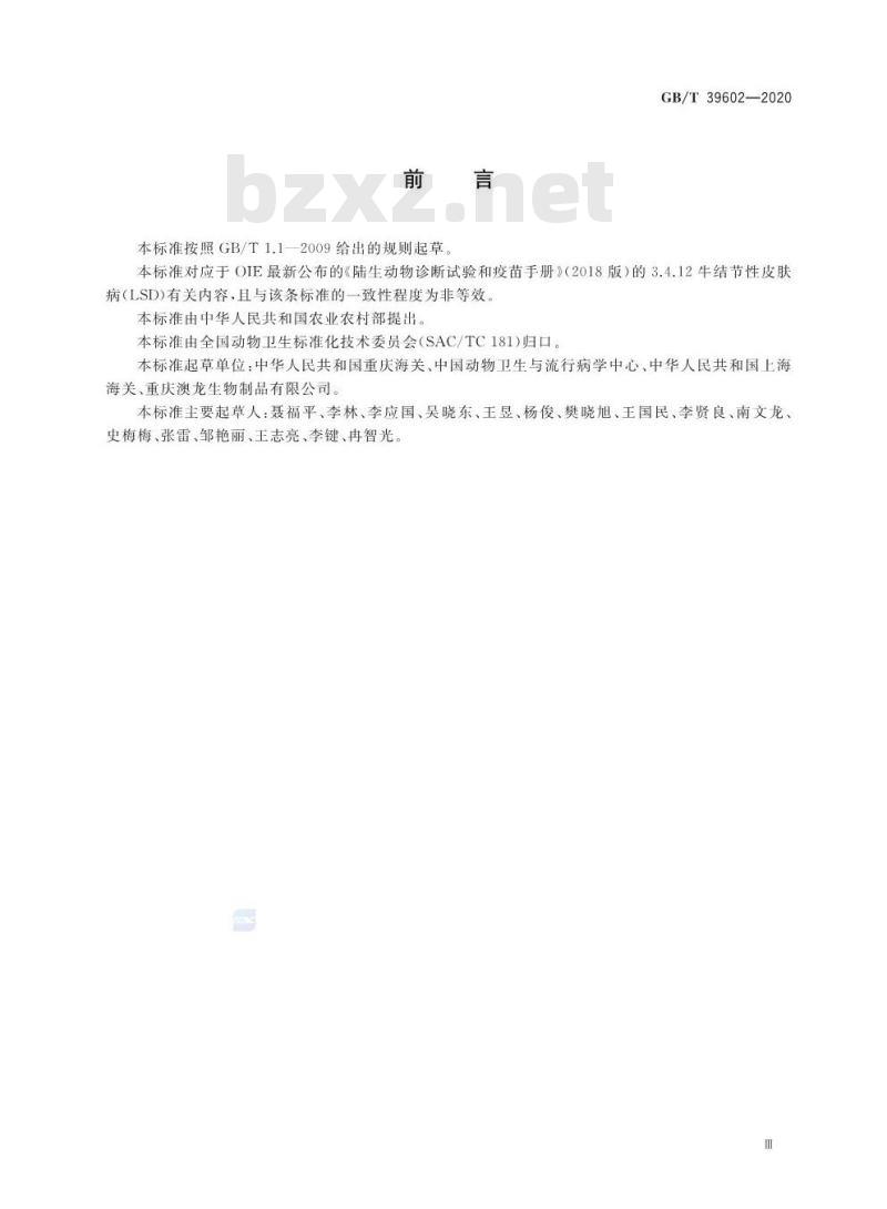 GB/T 39602-2020 牛结节性皮肤病诊断技术