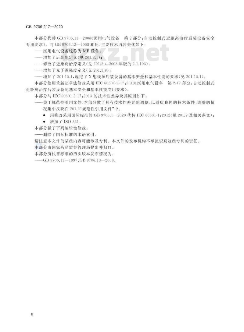 GB 9706.217-2020 医用电气设备 第2-17部分:自动控制式近距离治疗后装设备的基本安全和基本性能专用要求