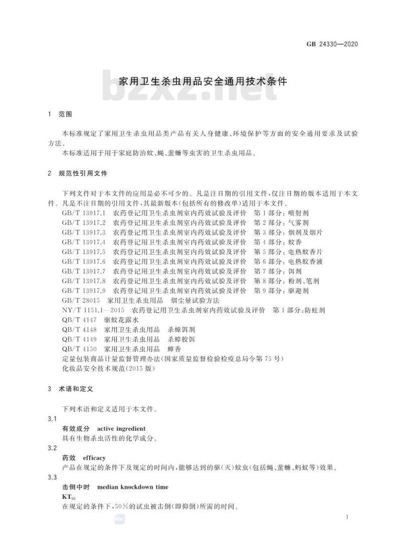 GB 24330-2020 家用卫生杀虫用品安全通用技术条件