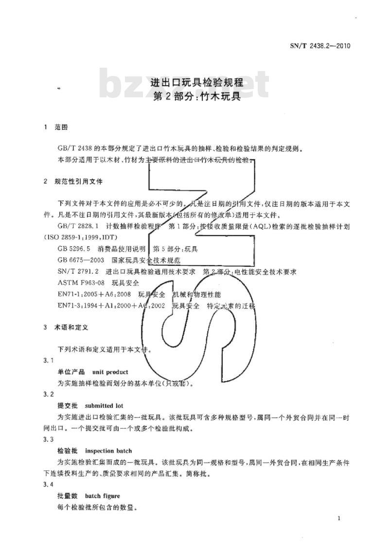 SN/T 2438.2-2010 进出口玩具检验规程 第2部分:竹木玩具