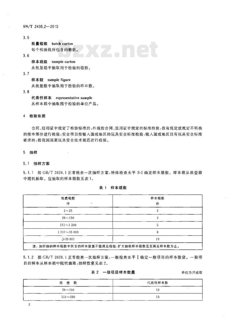 SN/T 2438.2-2010 进出口玩具检验规程 第2部分:竹木玩具