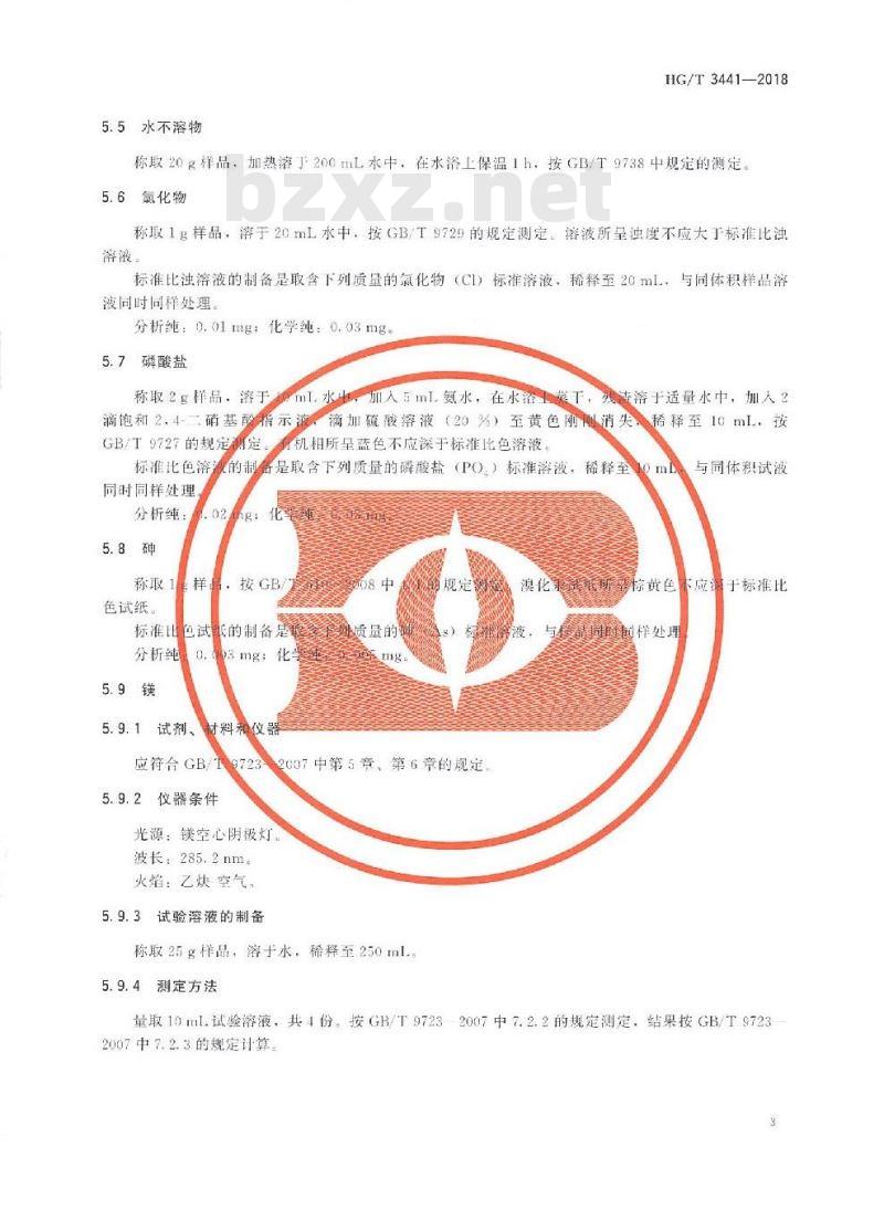 HG/T 3441-2018 代替 HG/T 3441-2003 化学试剂焦硫酸钾