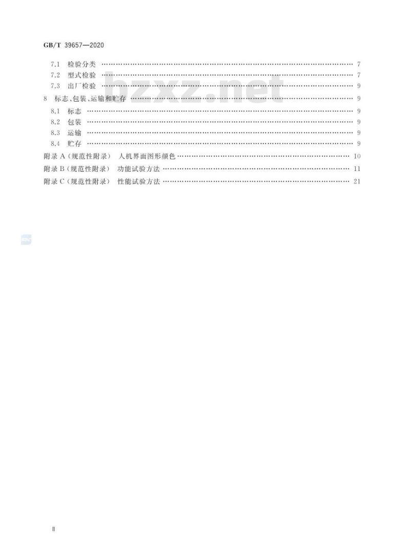 GB/T 39657-2020 反铲挖泥船疏浚监控系统