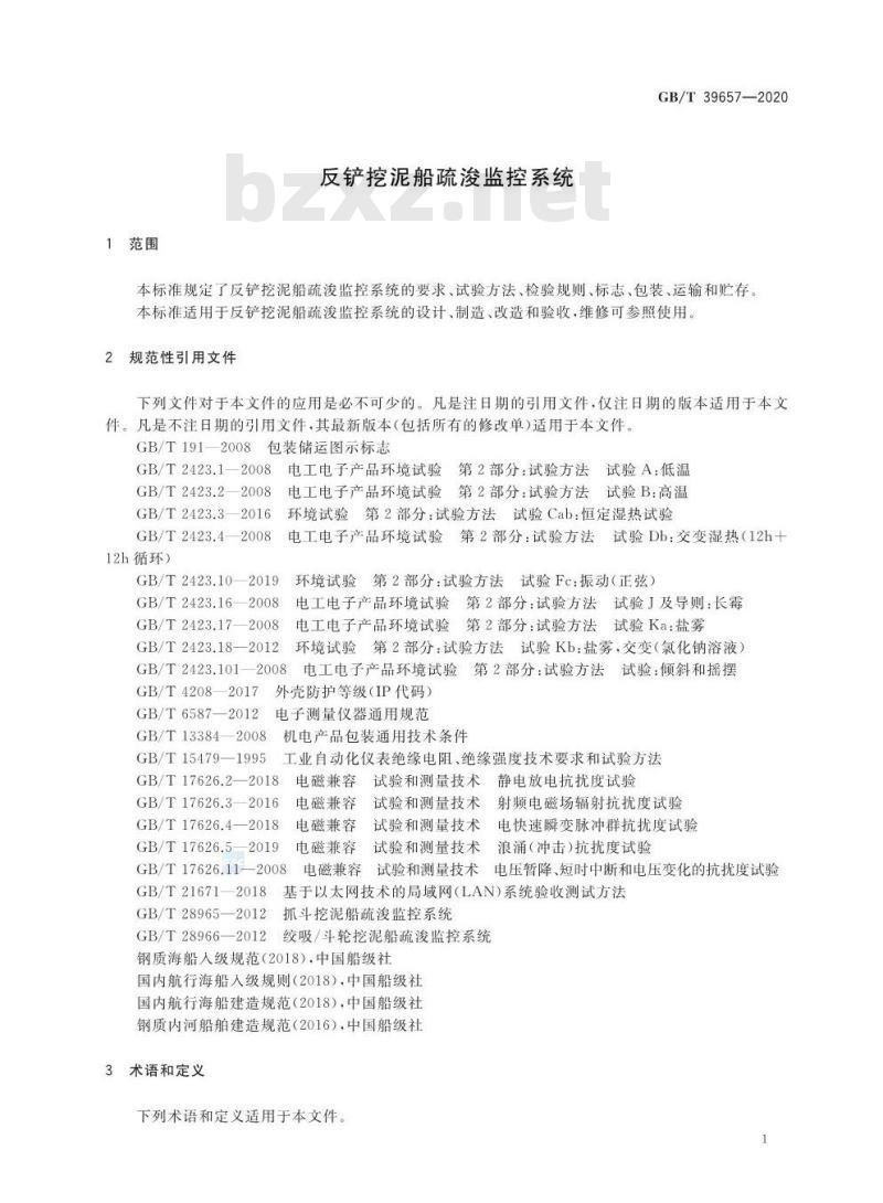 GB/T 39657-2020 反铲挖泥船疏浚监控系统